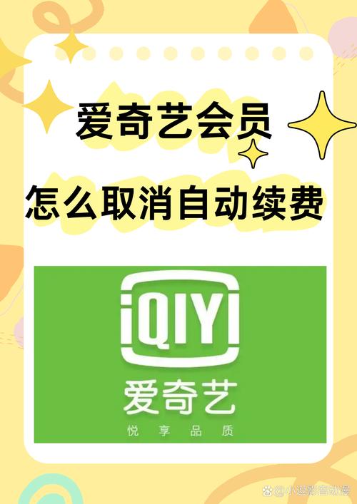 爱奇艺会员账号注销教程-图1 爱奇艺会员账号注销教程-图1