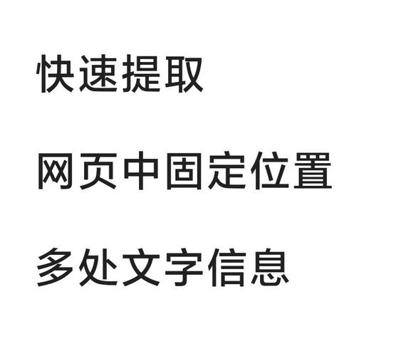 网页文字提取技巧解析-图2