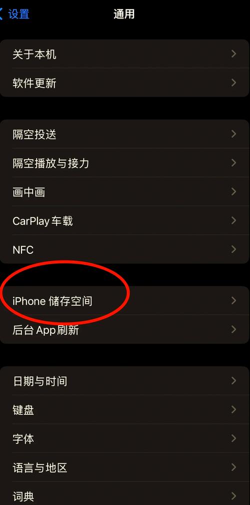 苹果手机存储空间查看指南-图3