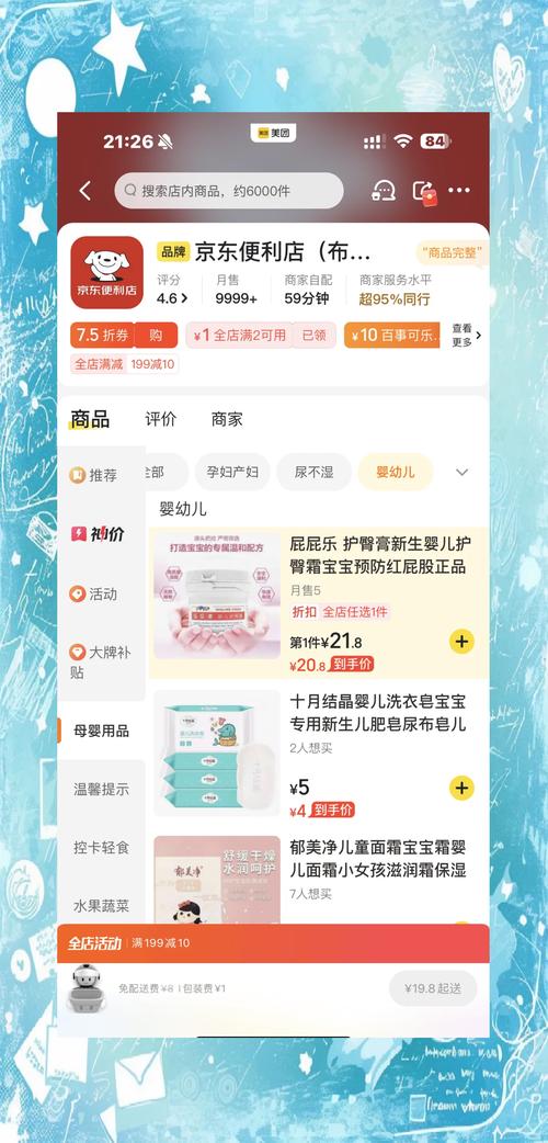 京东购物指南，轻松购物全攻略-图3