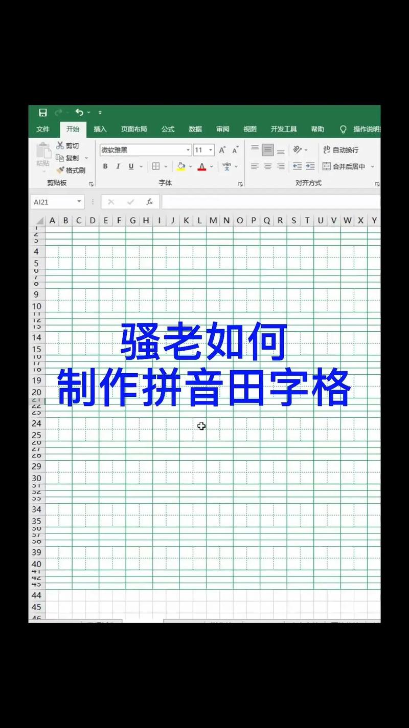 轻松学会，Excel中创建田字格的实用教程-图2