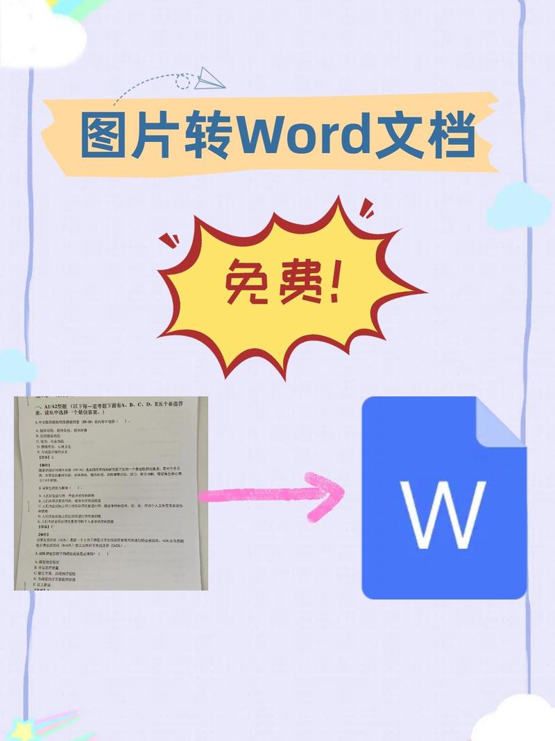 图片文字转换技巧全解析-图3