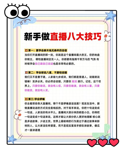 直播赚钱新手指南-图2