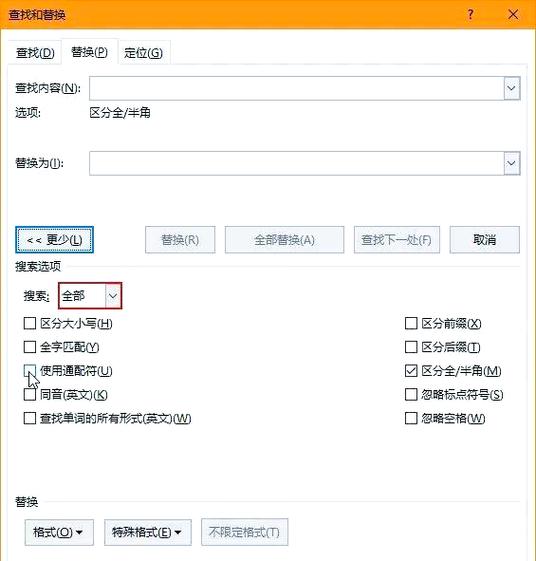 Word文档高效操作，查找与替换内容指南-图3