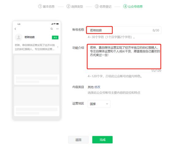 轻松掌握，微信公众号申请全攻略-图3