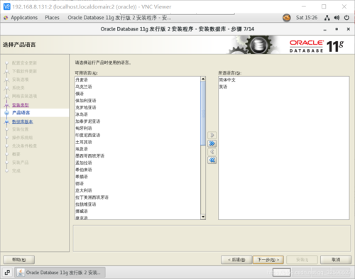 CentOS系统远程连接指南，VNC使用教程-图3