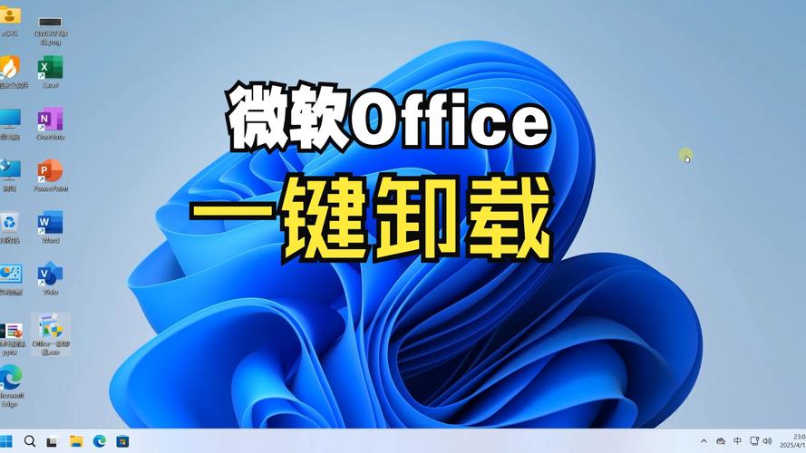 轻松卸载Office 365全攻略-图3