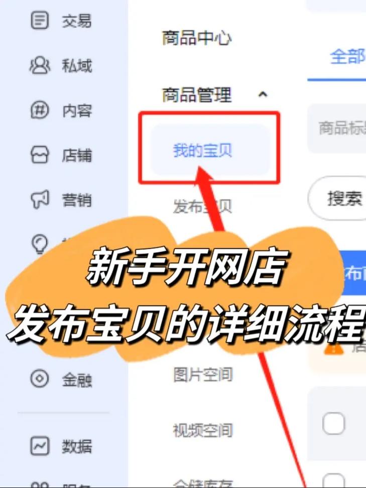 淘宝店铺宝贝发布指南-图1 淘宝店铺宝贝发布指南-图1