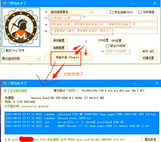 CentOS系统门罗币挖矿软件安装指南-图3