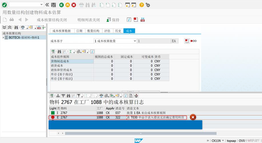 SAP公司代码创建报错问题解决攻略-图3