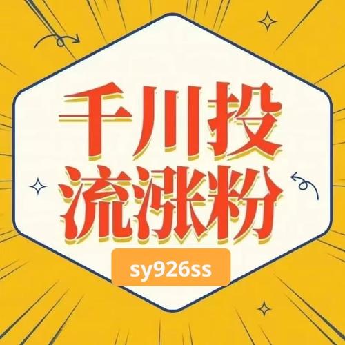 千川涨粉攻略，一招快速突破1000粉丝大关-图2