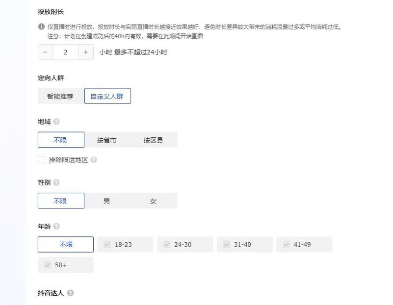 千川涨粉攻略，一招快速突破1000粉丝大关-图3