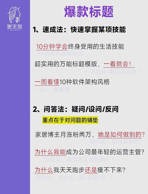 小红书&简书爆款标题双料秘籍-图2