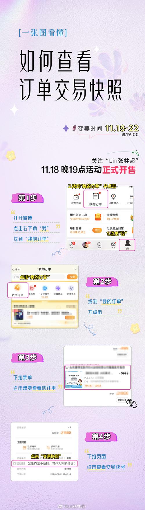微博评论下单购买通道-图2