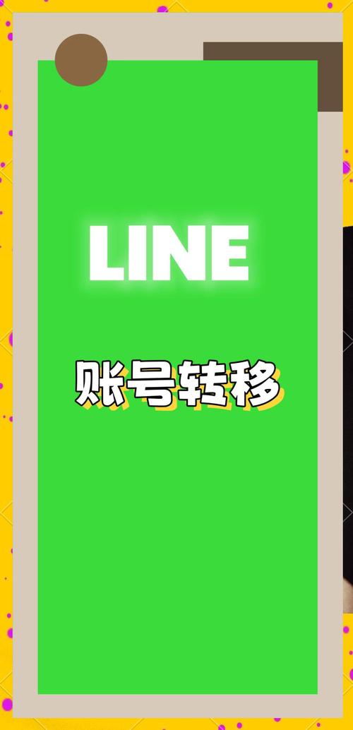 轻松注册LINE账号指南-图2