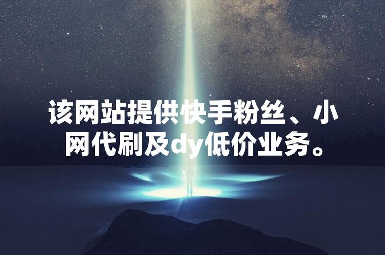 粉丝业务网，打造专属粉丝互动平台-图1
