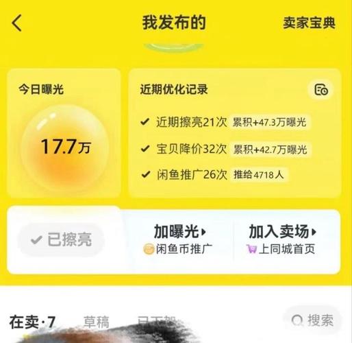 闲鱼曝光率提升工具推荐，免费版下载汇总-图3