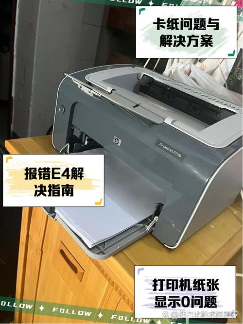 HP 388打印机报错E故障解析-图2