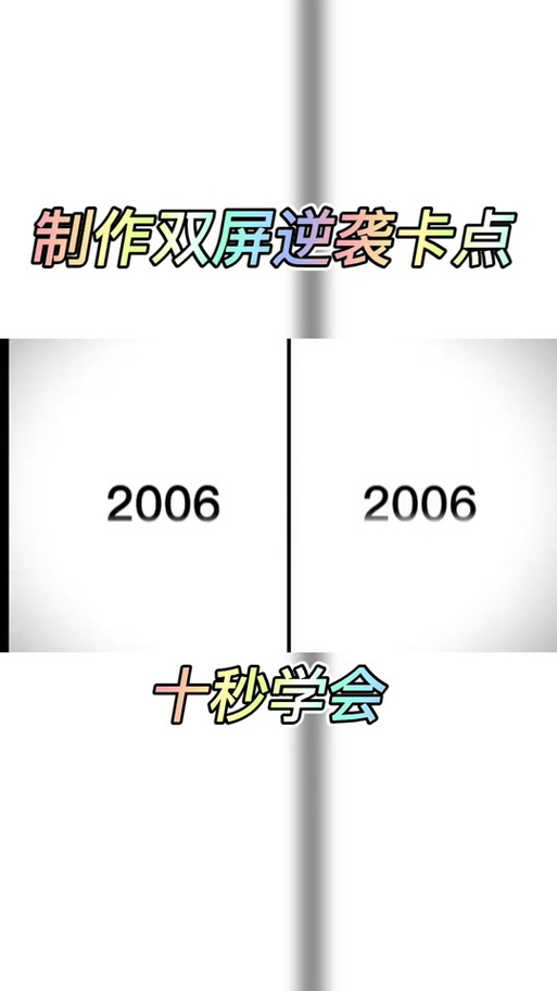 双屏视频滚动剪辑技巧解析-图3 双屏视频滚动剪辑技巧解析-图3