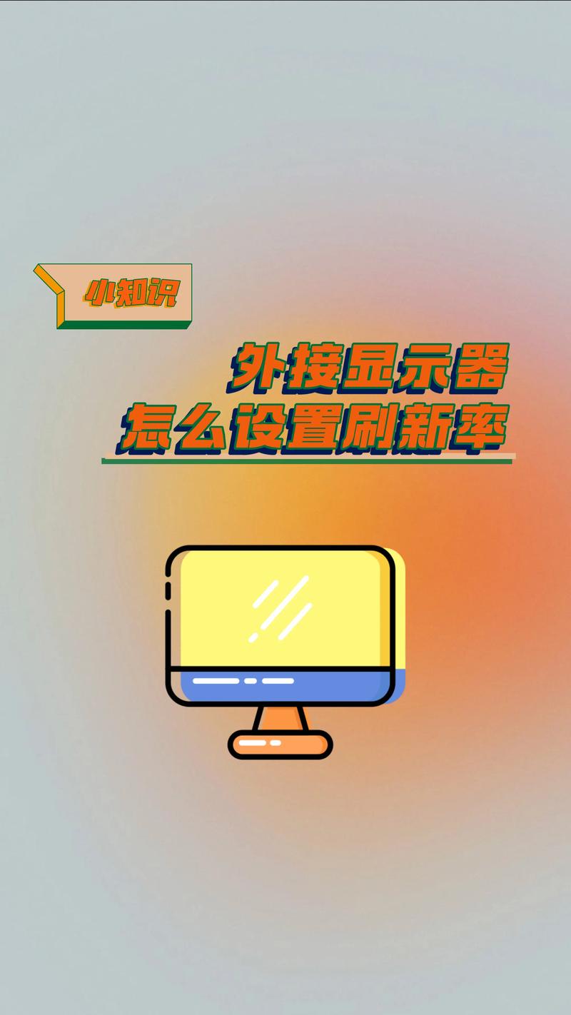 轻松掌握，显示器分辨率调整指南-图3