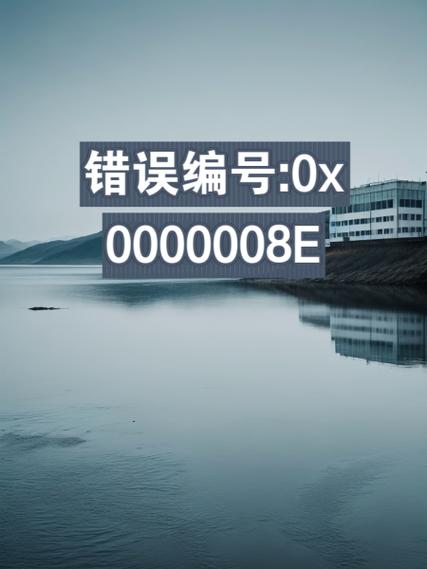 5E0报错故障排除与解决指南-图1