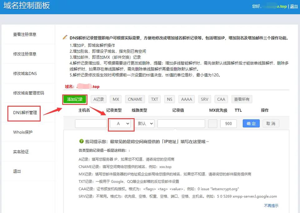 域名解析全攻略-图2