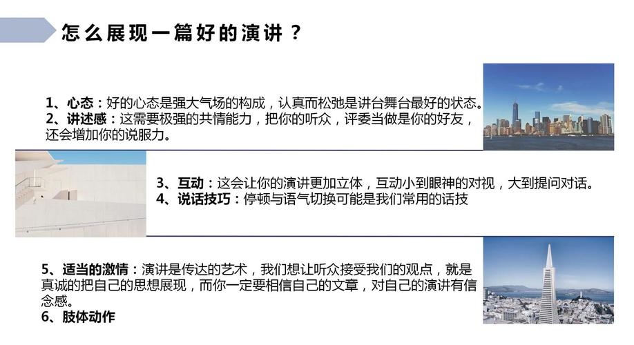 高效PPT演讲技巧全解析-图2