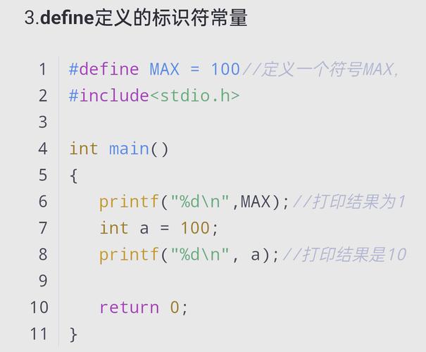 C语言常量定义方法详解-图2