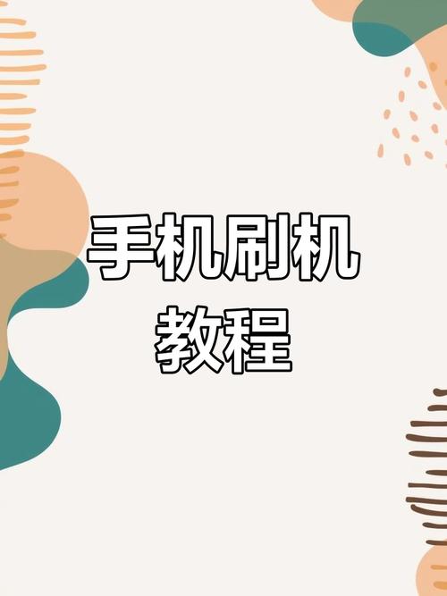 刷机数据恢复攻略，轻松找回丢失信息-图3