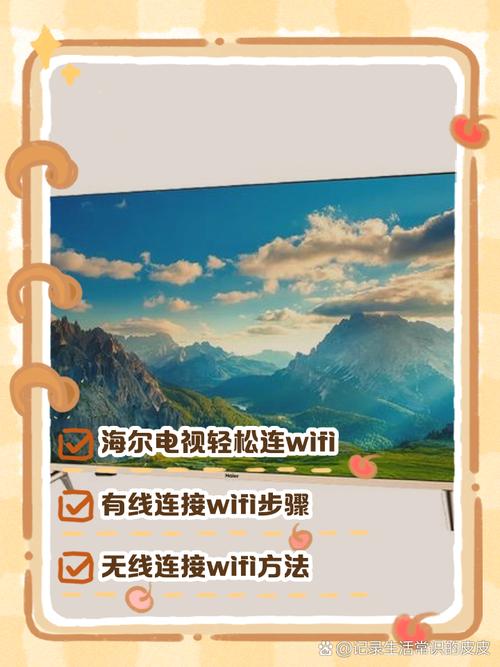 海尔电视网络设置指南-图2 海尔电视网络设置指南-图2