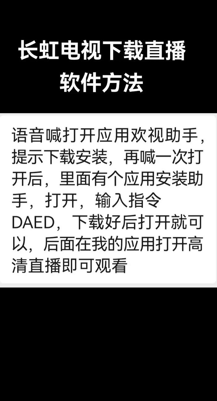 长虹电视直播观看指南-图1