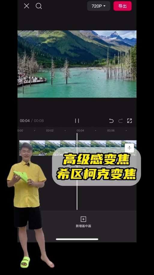 视频剪辑技巧，轻松实现人物拉长效果-图2