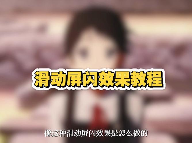 轻松掌握滑动视频剪辑技巧-图3
