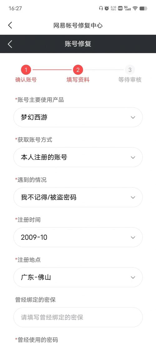 网易邮箱密码找回攻略详解-图3