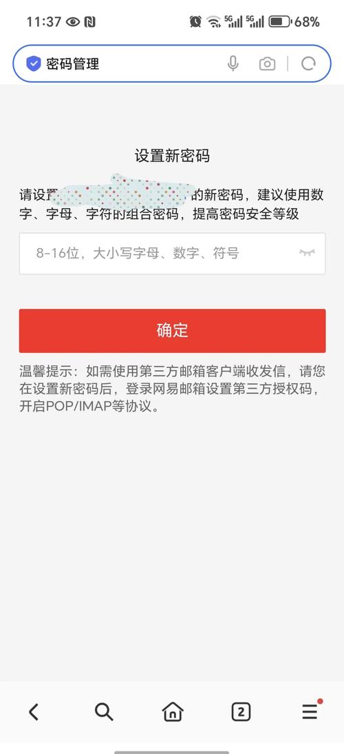 网易邮箱密码找回攻略详解-图2