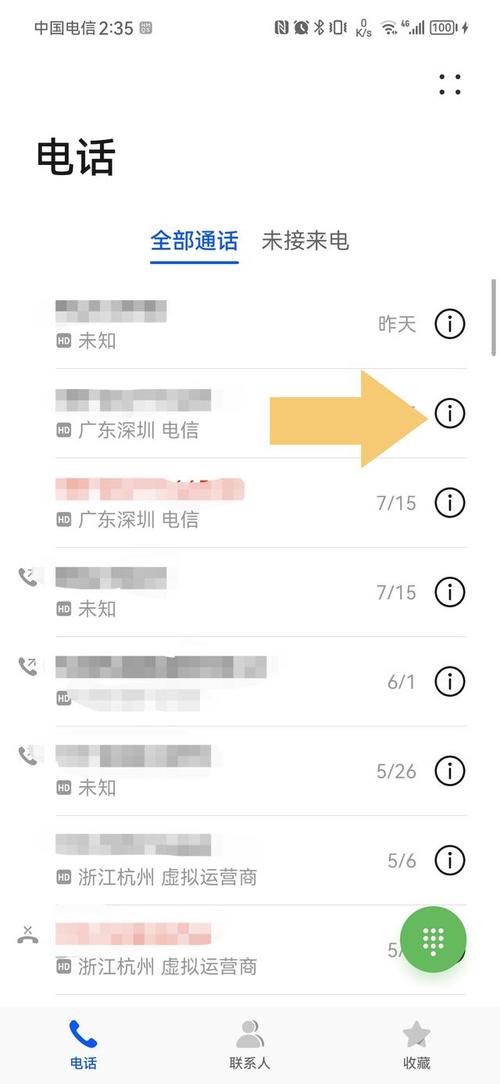 轻松掌握,手机通话记录查询方法揭秘-图2 轻松掌握,手机通话记录查询方法揭秘-图2