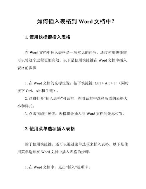 Word高效制作表格技巧指南-图3