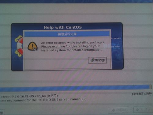 CentOS安装缺少组件解决方案指南-图1