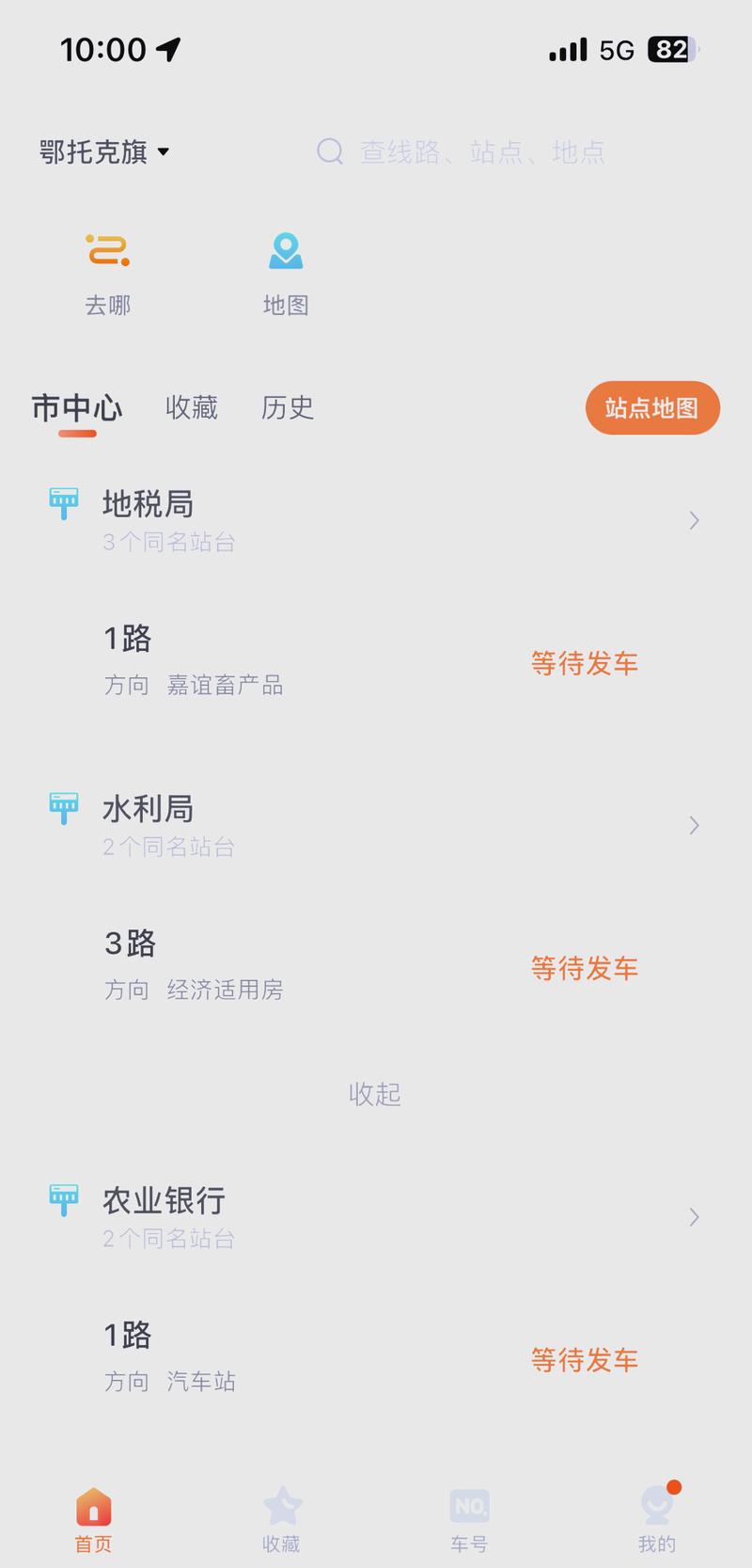 掌上公交使用指南大全-图3 掌上公交使用指南大全-图3