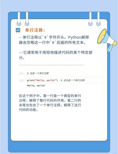 Python多行注释技巧详解-图1