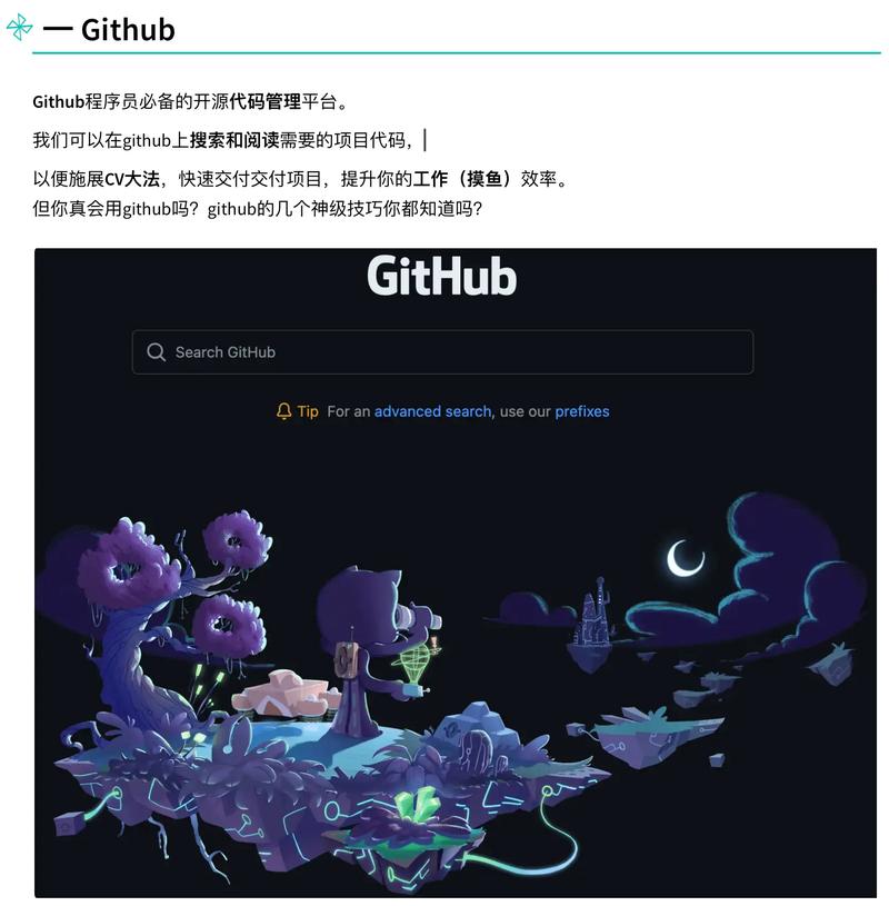 轻松上手，GitHub账号注册全攻略-图1