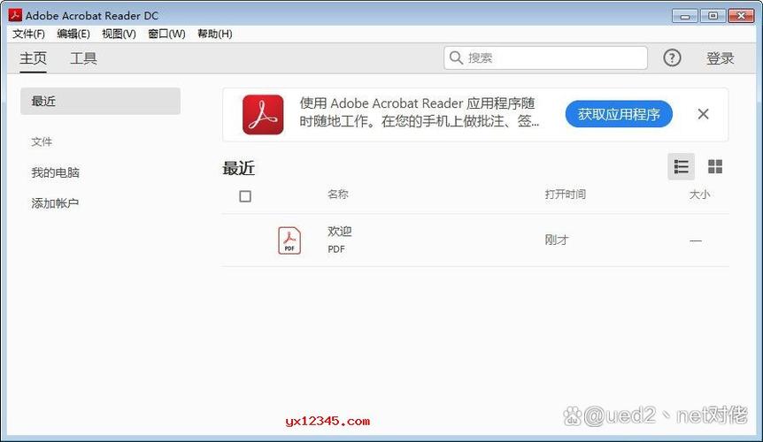 解决Adobe Reader打开报错问题的实用指南-图2