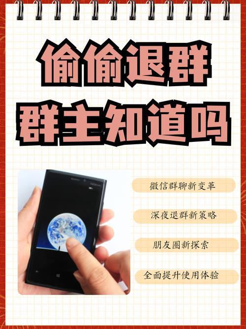 轻松退出群聊指南-图3