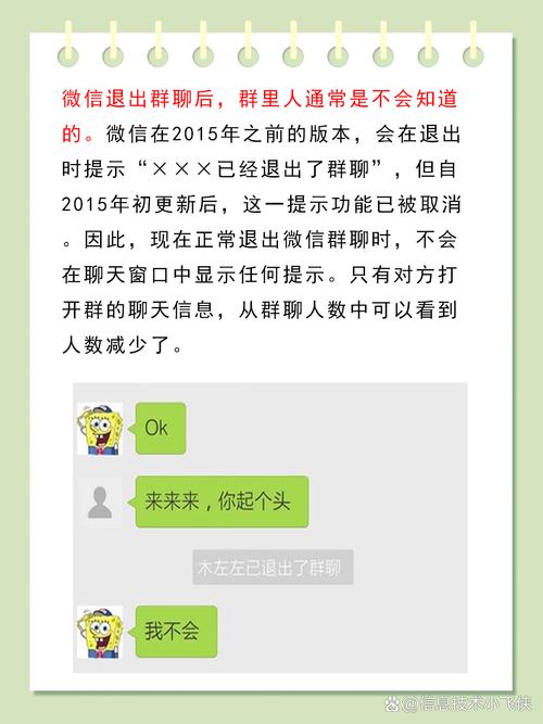 轻松退出群聊指南-图2