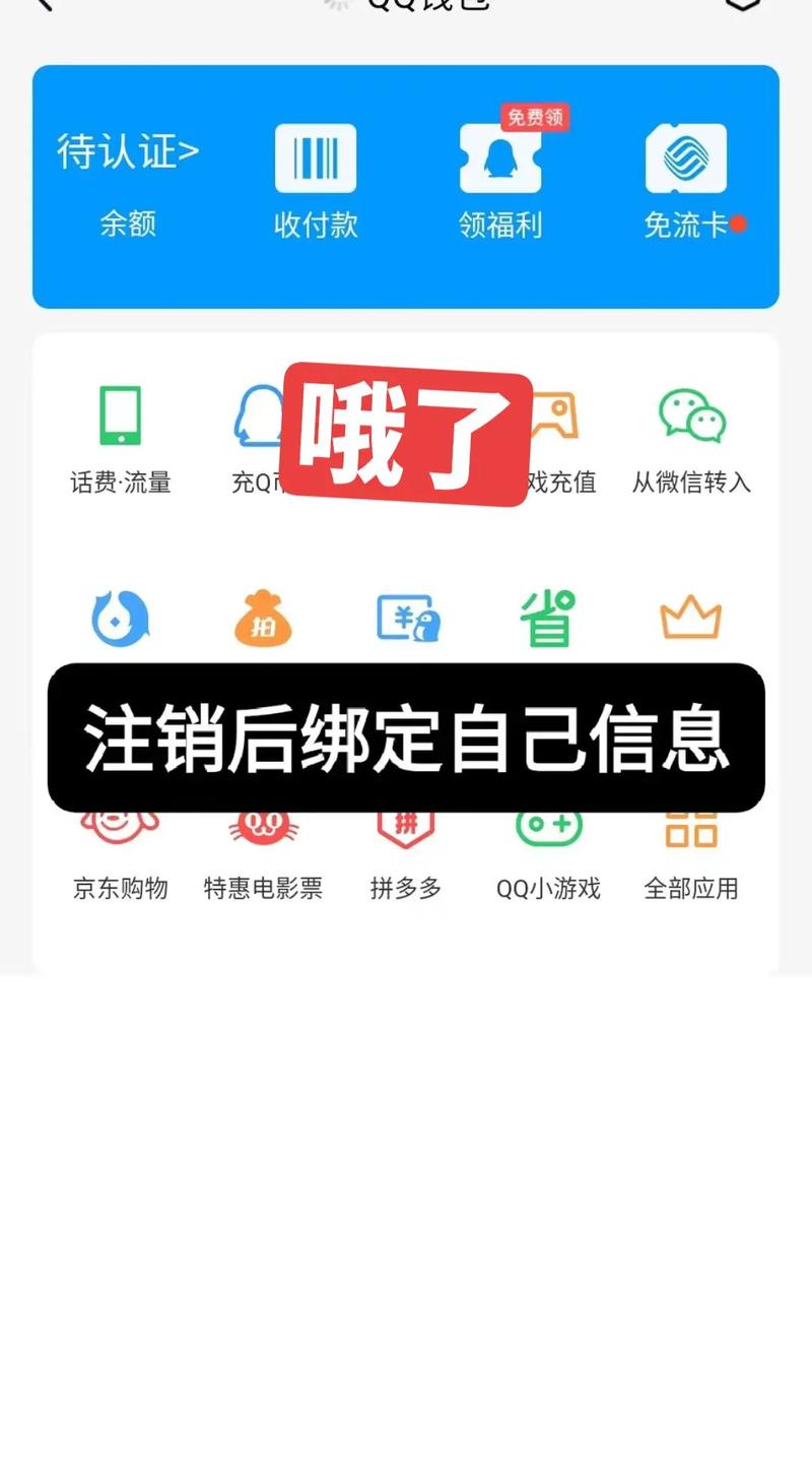 轻松操作,一键解绑QQ钱包银行卡教程-图3 轻松操作,一键解绑QQ钱包银行卡教程-图3