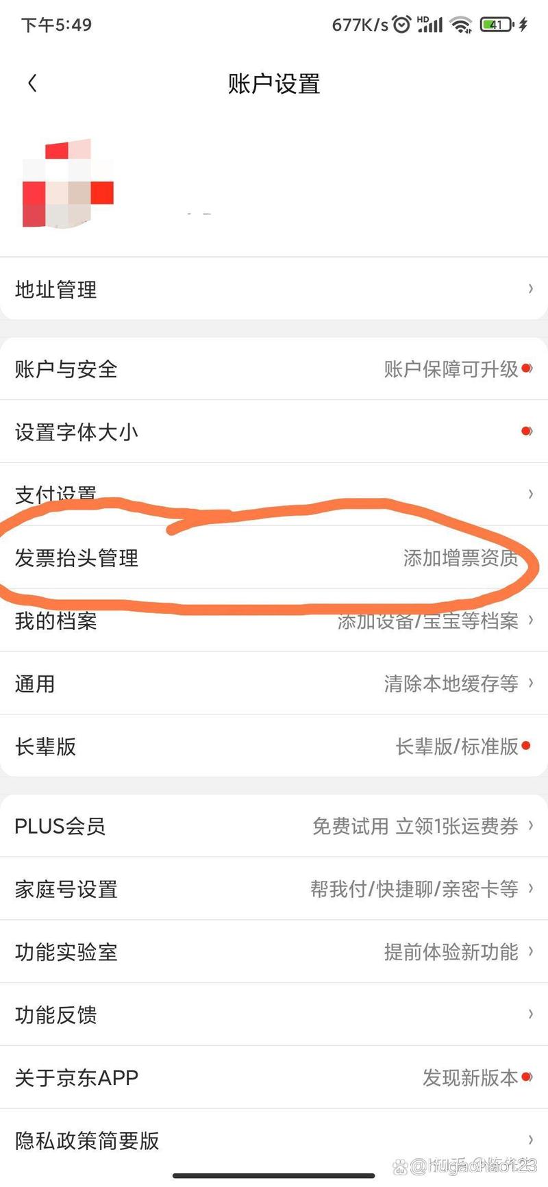 京东平台手机号码修改指南-图1