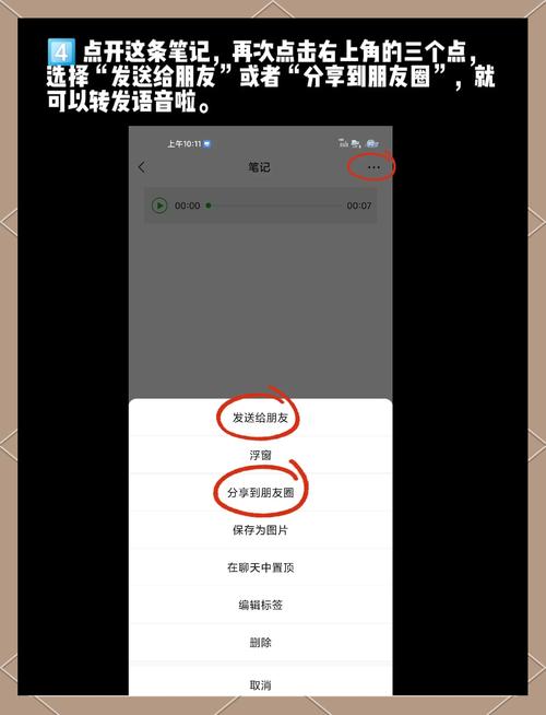 微信语音朋友圈发送教程-图1 微信语音朋友圈发送教程-图1