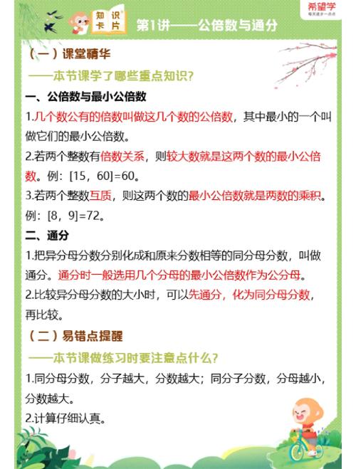快速掌握，计算最小公倍数的简便方法-图1