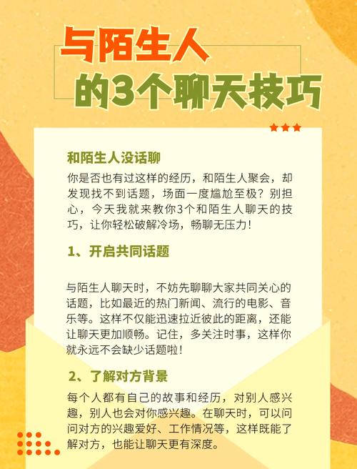 陌陌新手指南，轻松添加陌生好友-图2