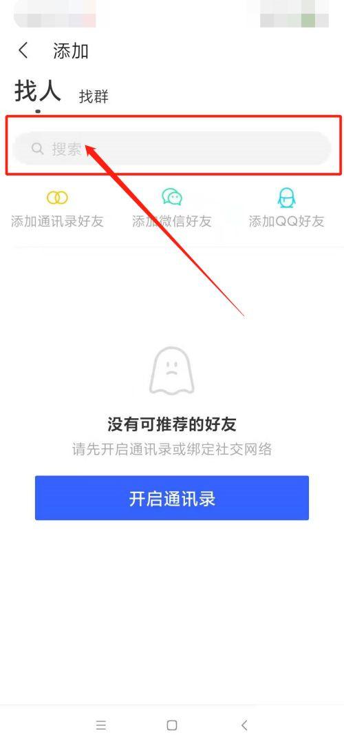 陌陌新手指南，轻松添加陌生好友-图3